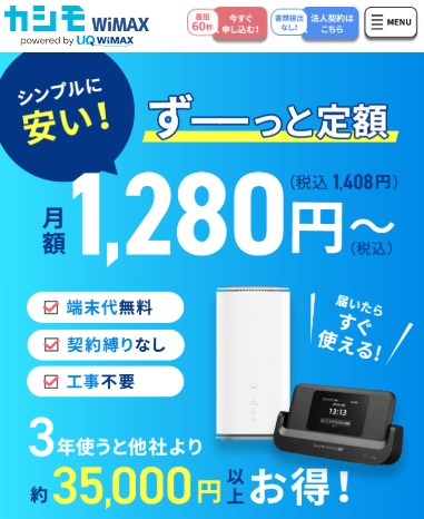 【2026年最新】WiMAXホームルーターは本当におすすめ?評判・速度・料金・他社比較まで徹底解説