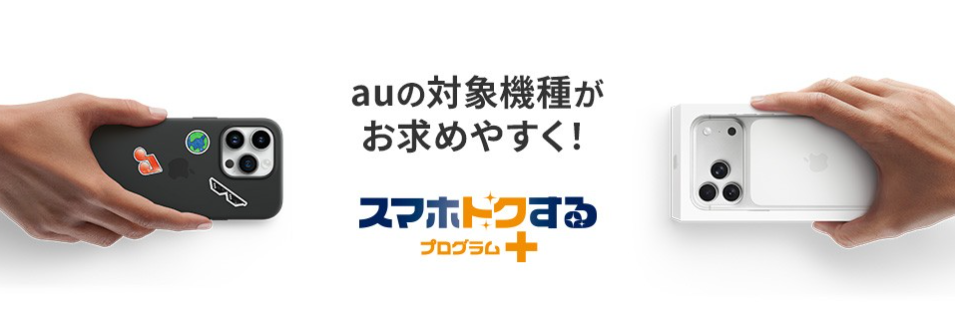 4月最新】iPhoneを安く買う方法！iPhone 17/16e/16/15を本体だけ 