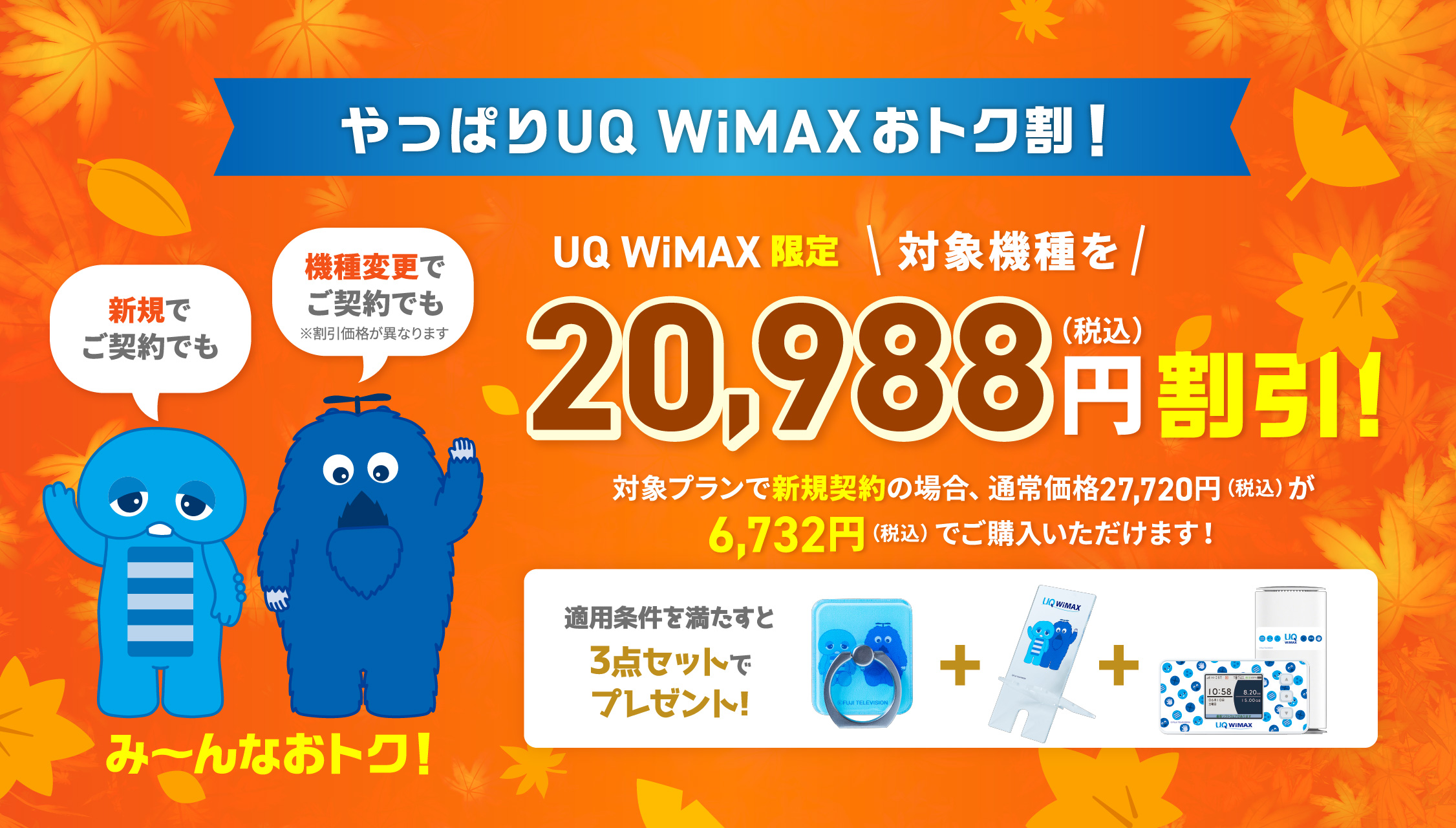 UQWiMAX キャンペーン画像