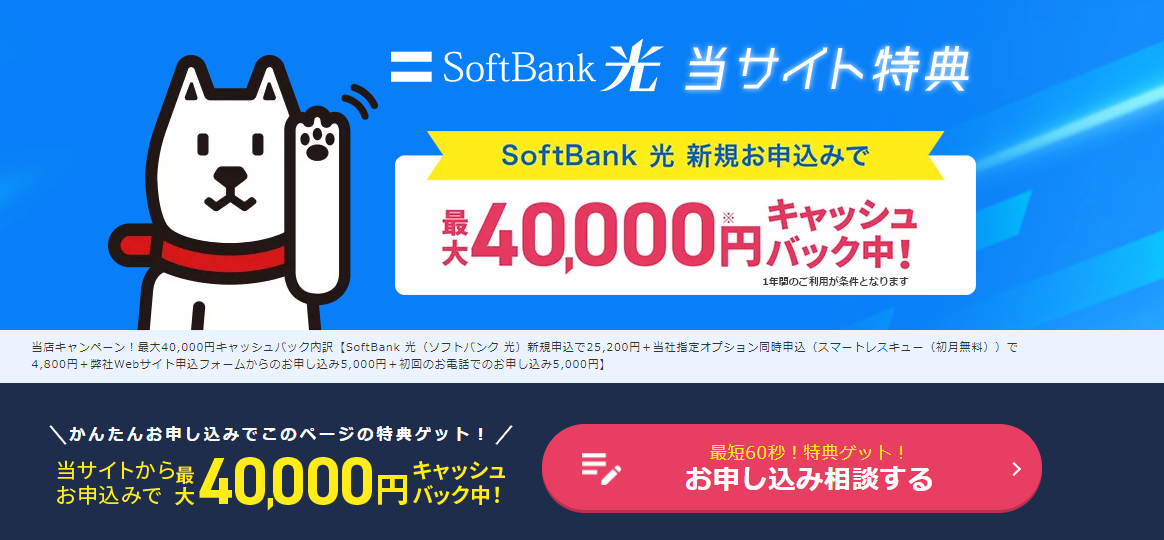 Softbank光 ライフバンク