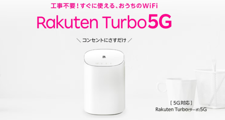 Rakuten Turbo 5G