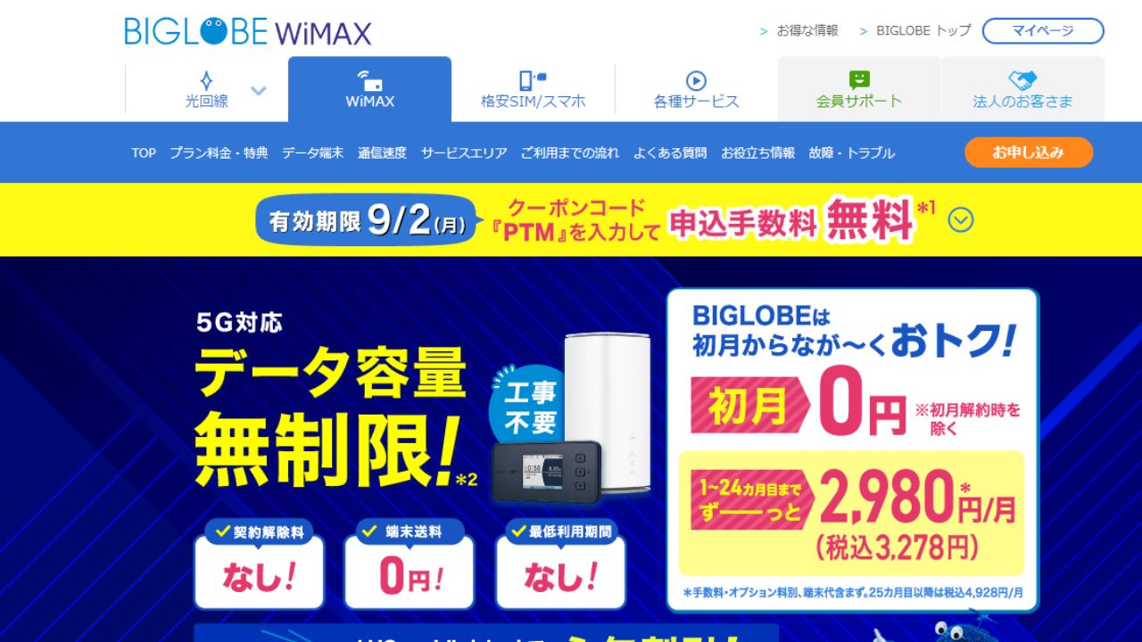 BIGLOBE WiMAX