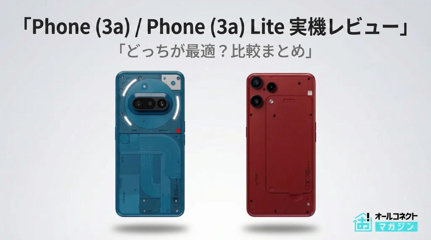 Nothing Phone 3a と3a Lite比較 アイキャッチ画像
