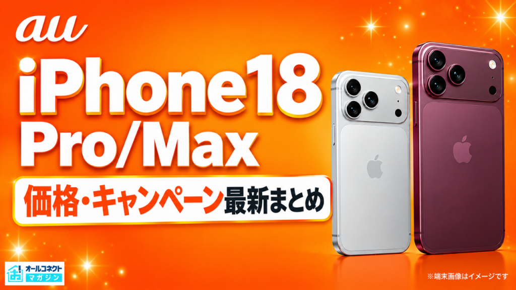 au iPhone18