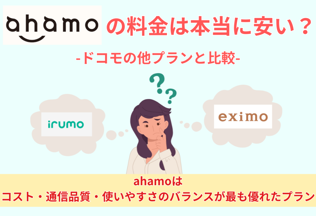 ahamo料金プラン比較