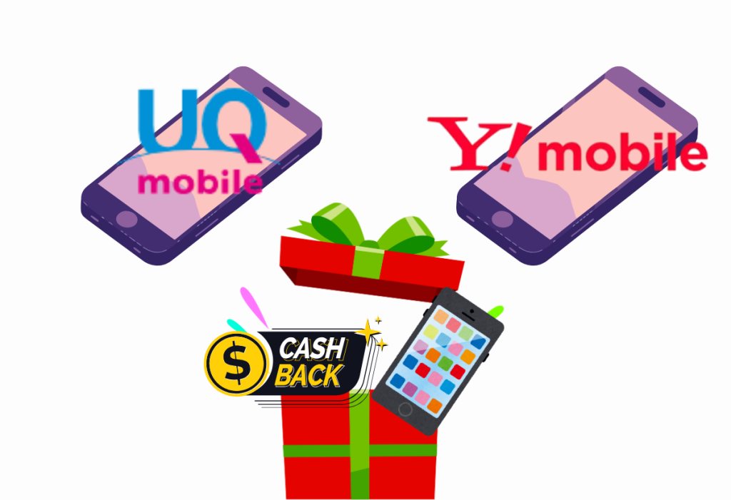 UQモバイルワイモバイルキャンペーン比較