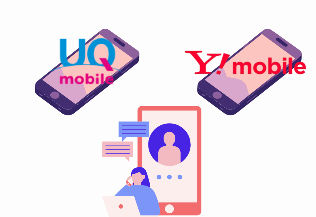 UQモバイルワイモバイル通話オプション比較