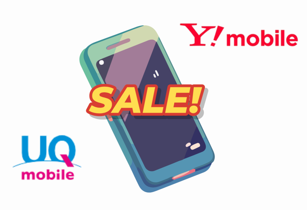 UQモバイルワイモバイル端末販売