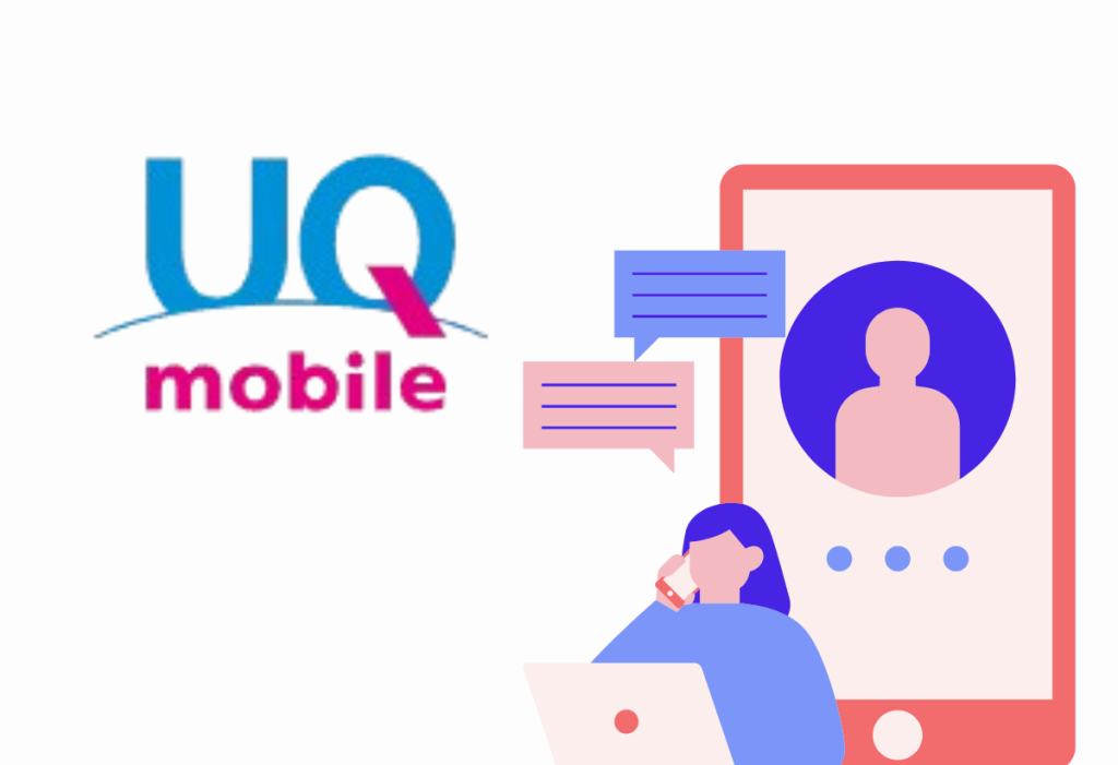 UQモバイル通話オプション