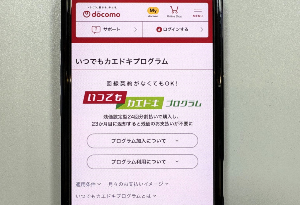 いつでもカエドキプログラム画面