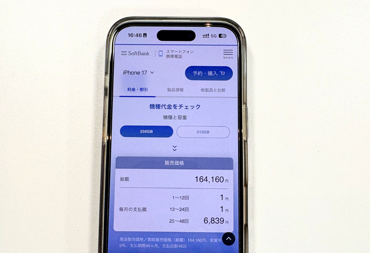 ソフトバンク1円スマホ画面