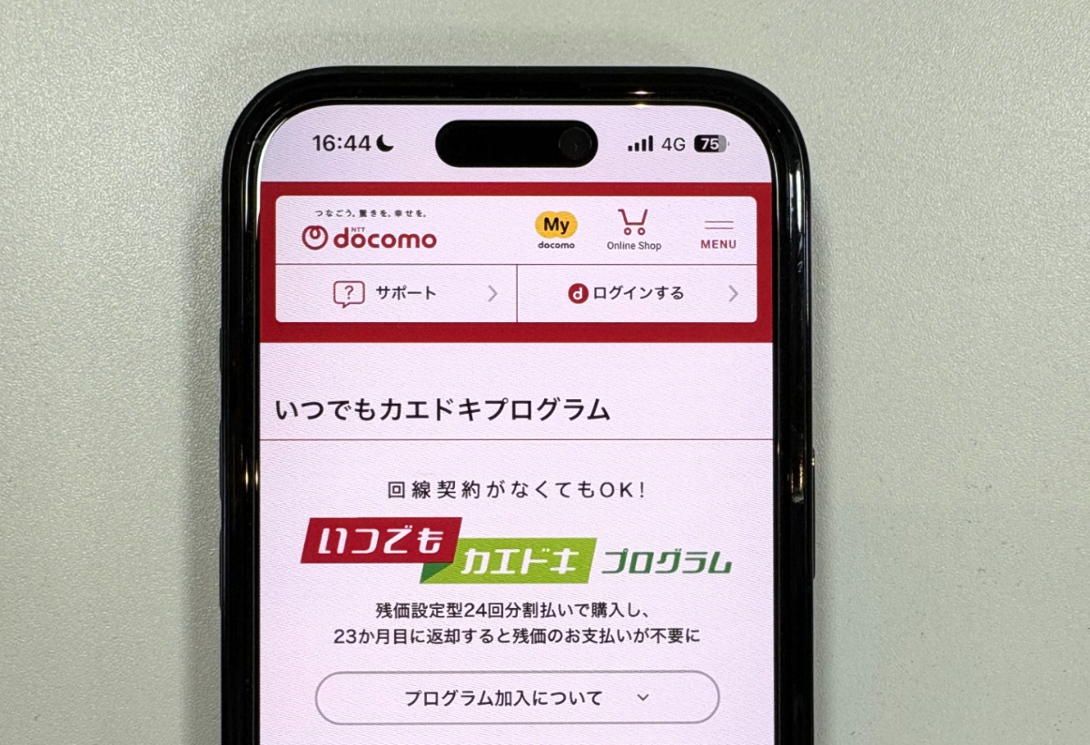 ドコモいつでもカエドキプログラム スマホ画面