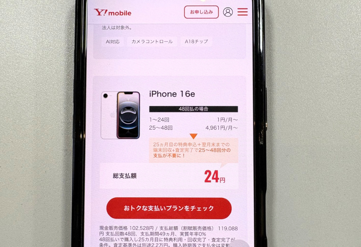 ワイモバイルキャンペーン画像