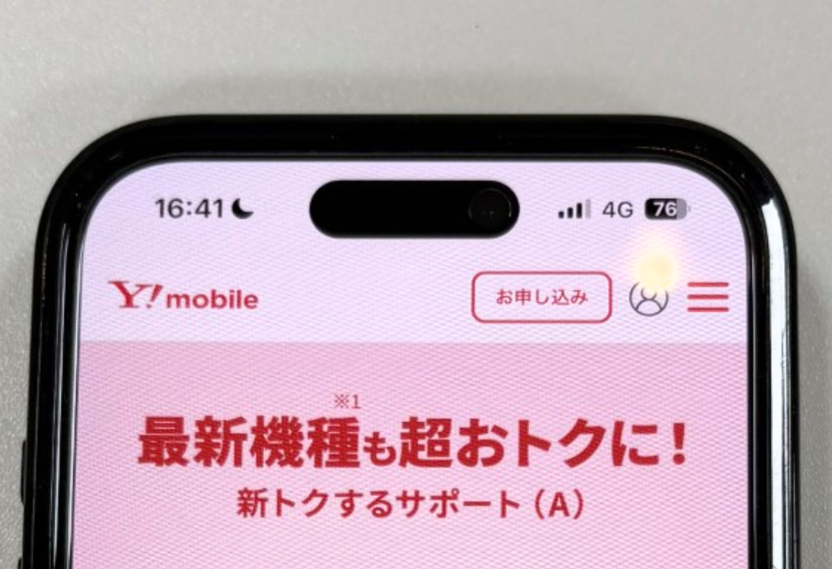 ワイモバイル新トクするサポートスマホ画面