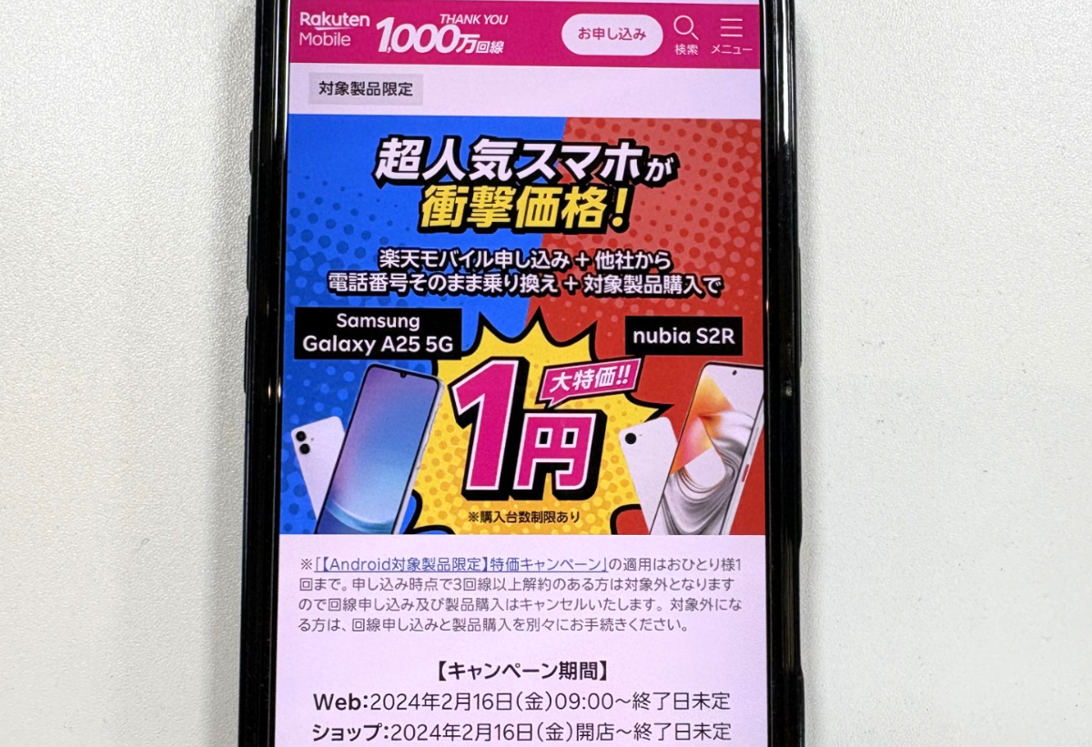楽天モバイルキャンペーン画像