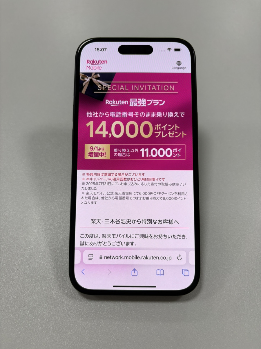 三木谷キャンペーン画像