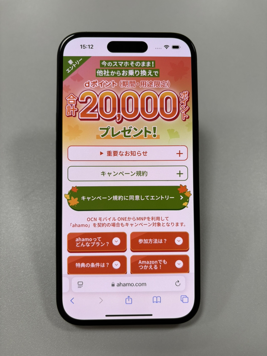 ahamo20,000円分のdポイントプレゼントキャンペーン
