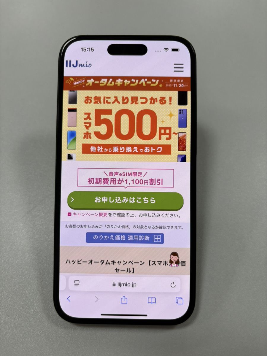 IIjmioハッピーオータムキャンペーン