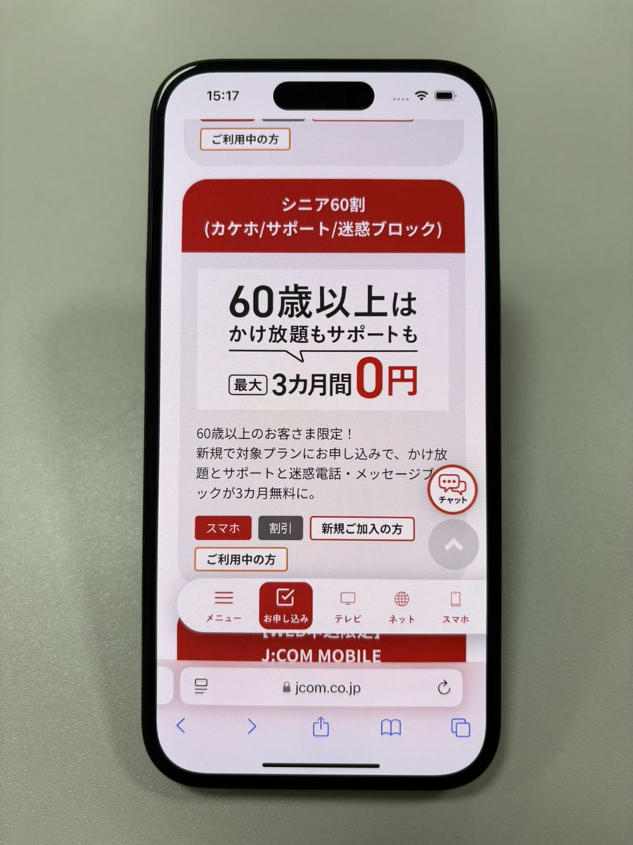 J:comモバイルシニア60割