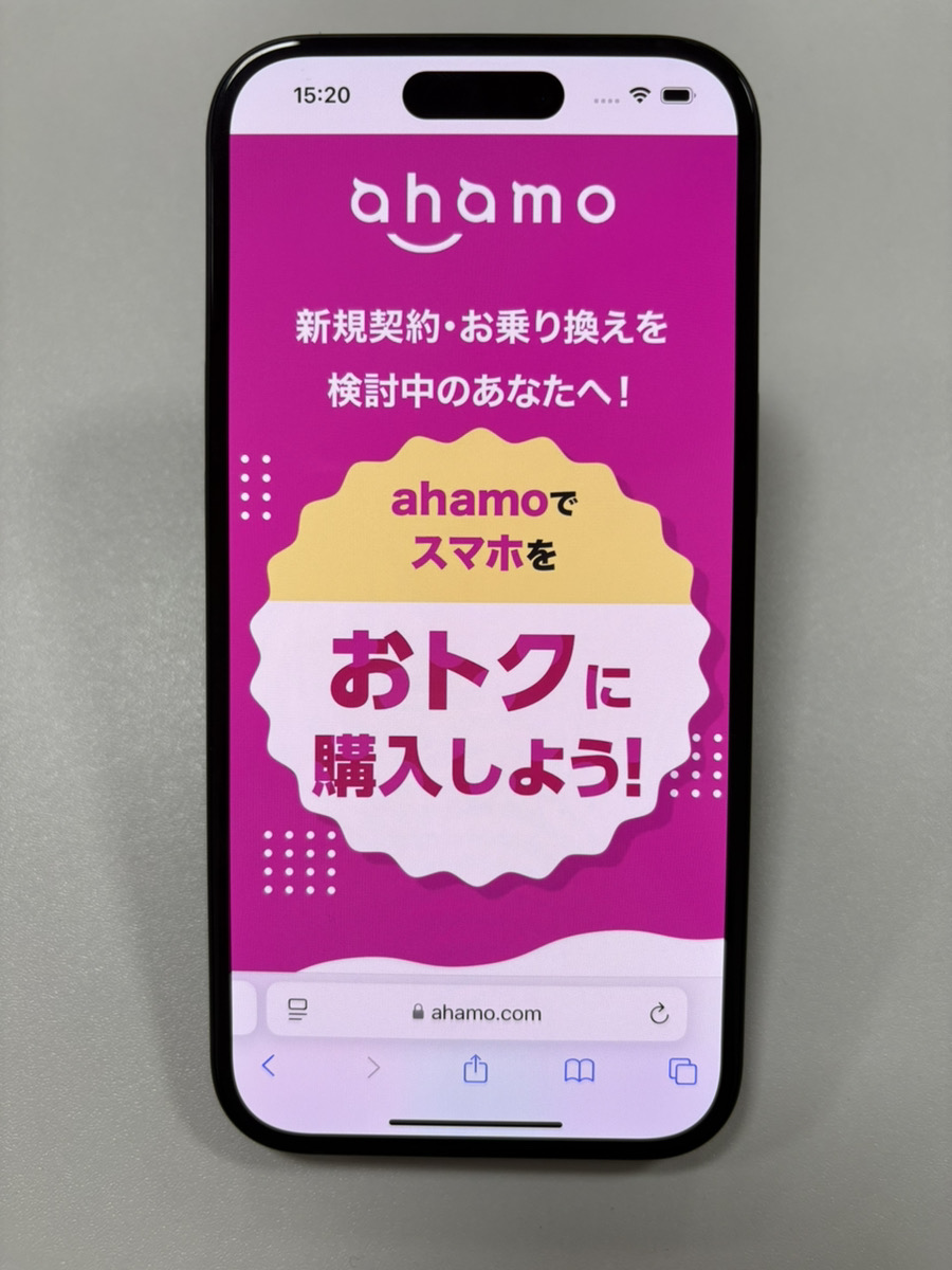 ahamo対象機種割引