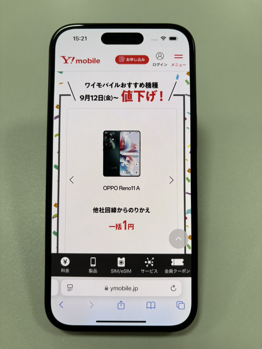 ワイモバイル超!感謝祭