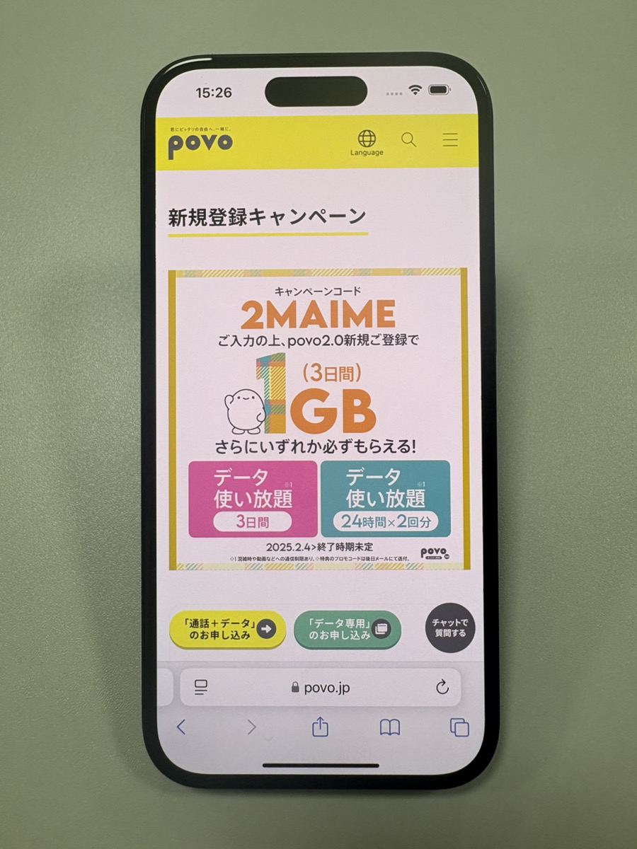 povo新規登録キャンペーン