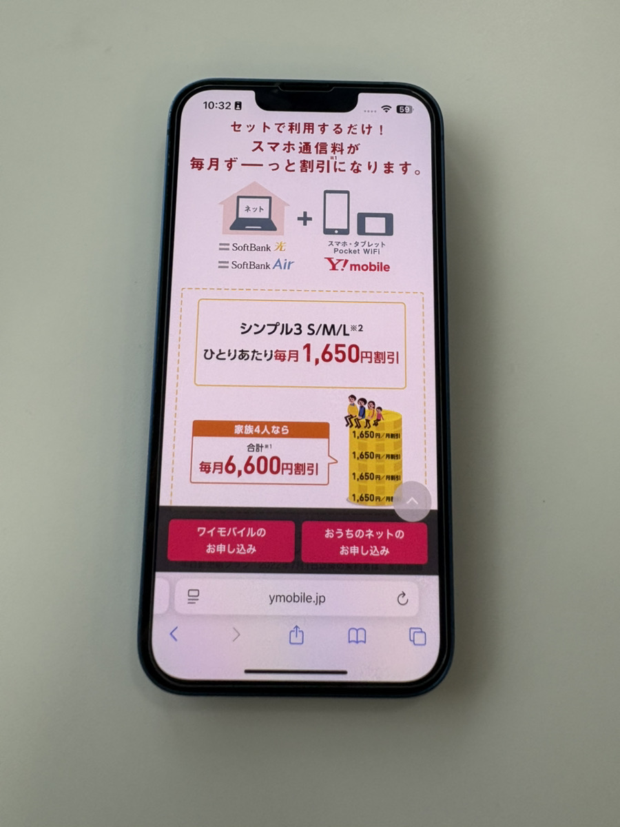 おうち割 光セット（A）