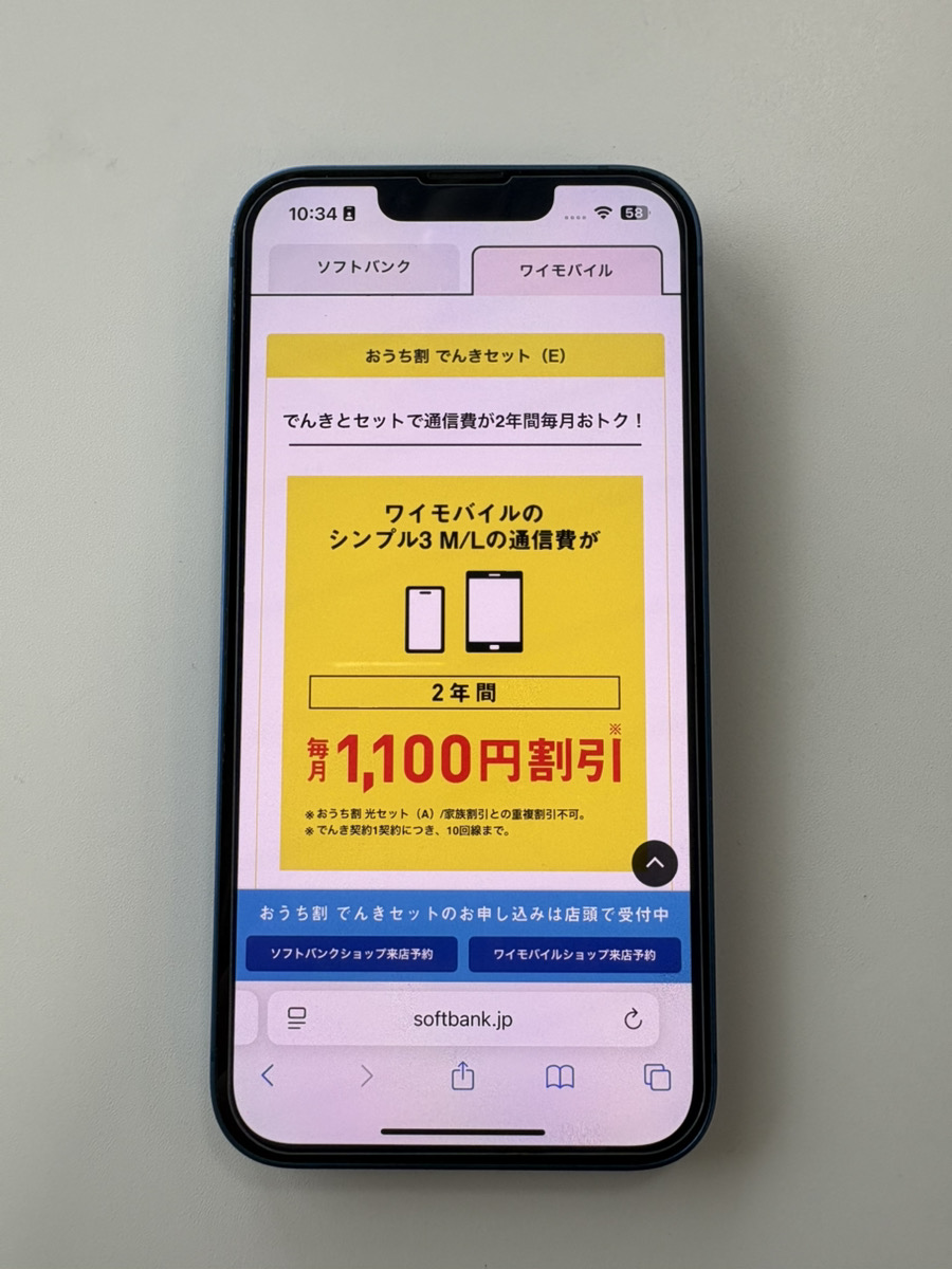 おうち割でんきセット（E）