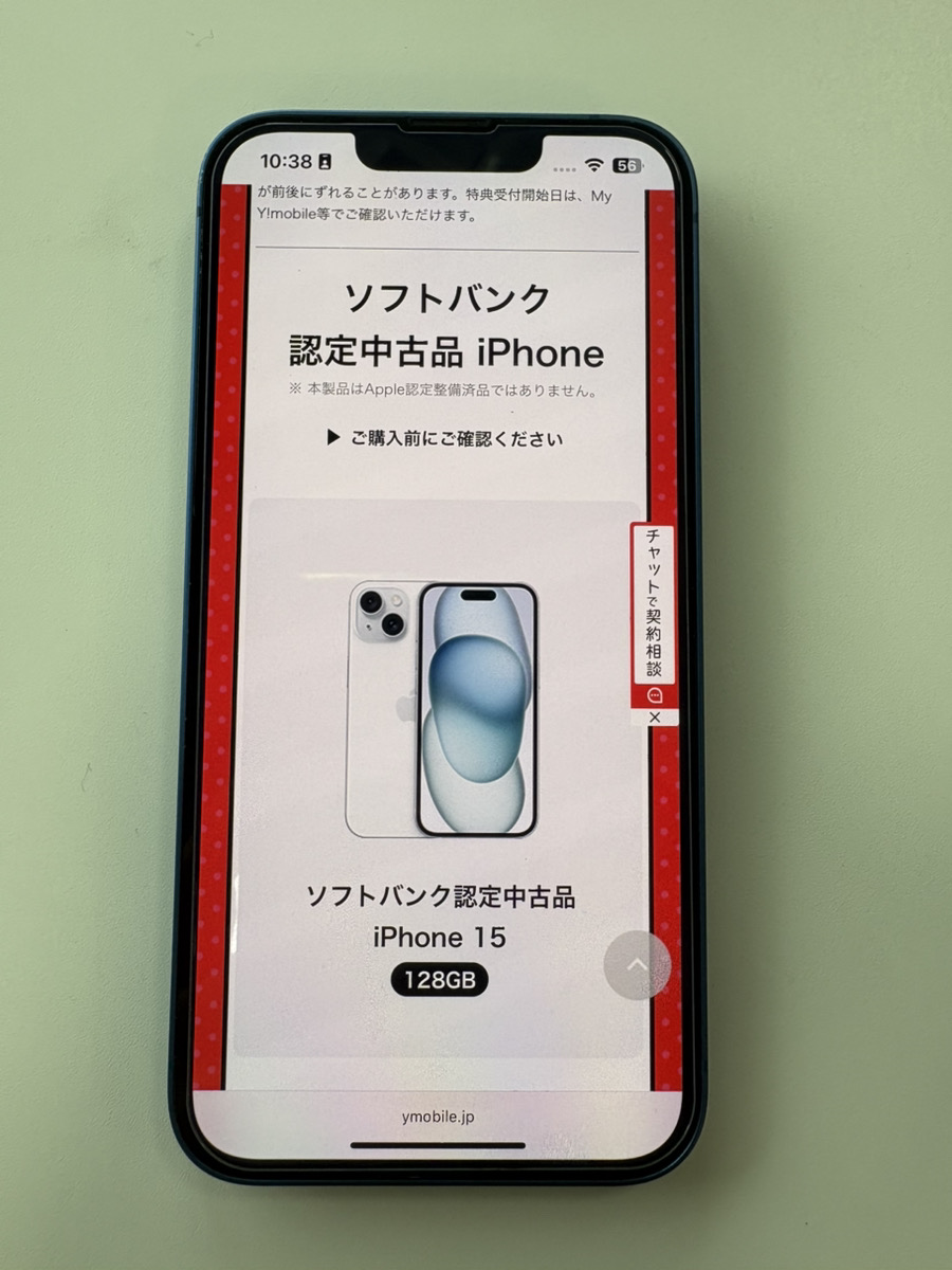 ソフトバンク認定中古品iPhone