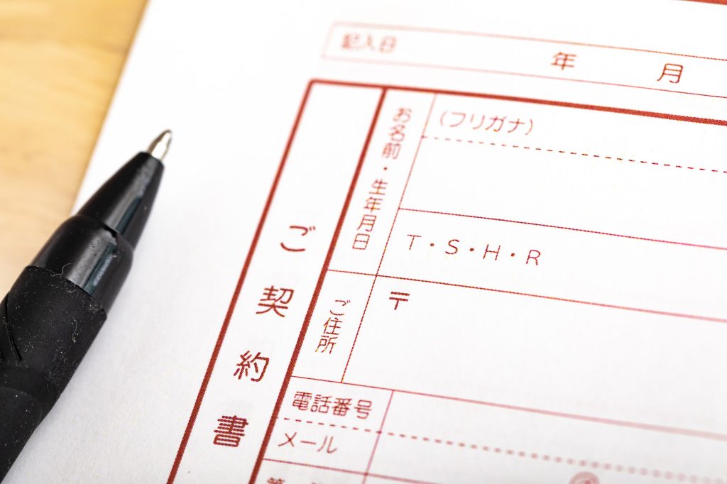 申し込み書