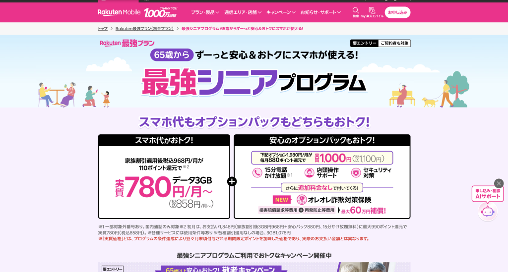 最強シニアプログラム