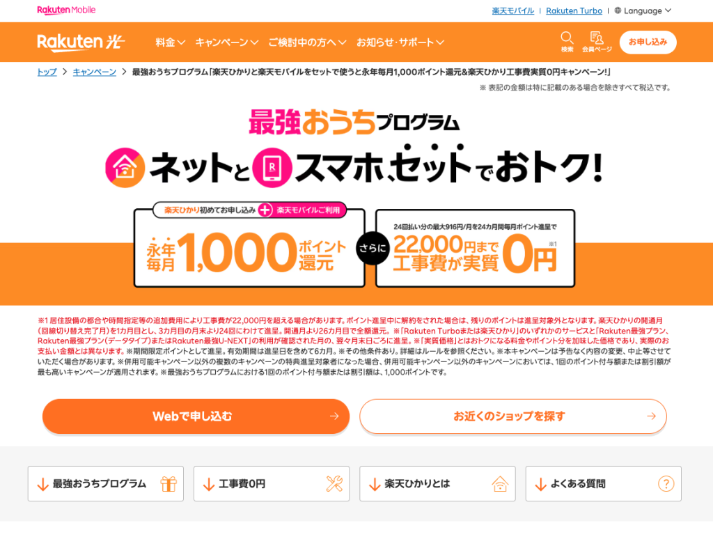 楽天ひかり