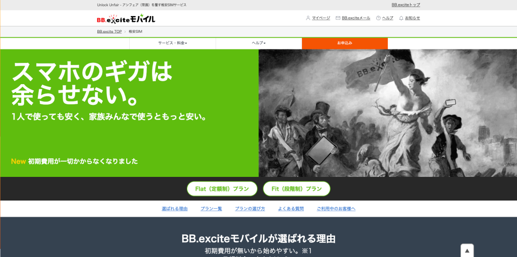 BB.exciteモバイル