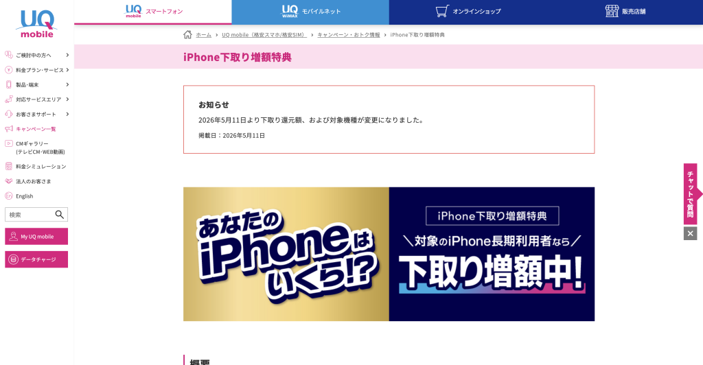 iPhone下取り増額