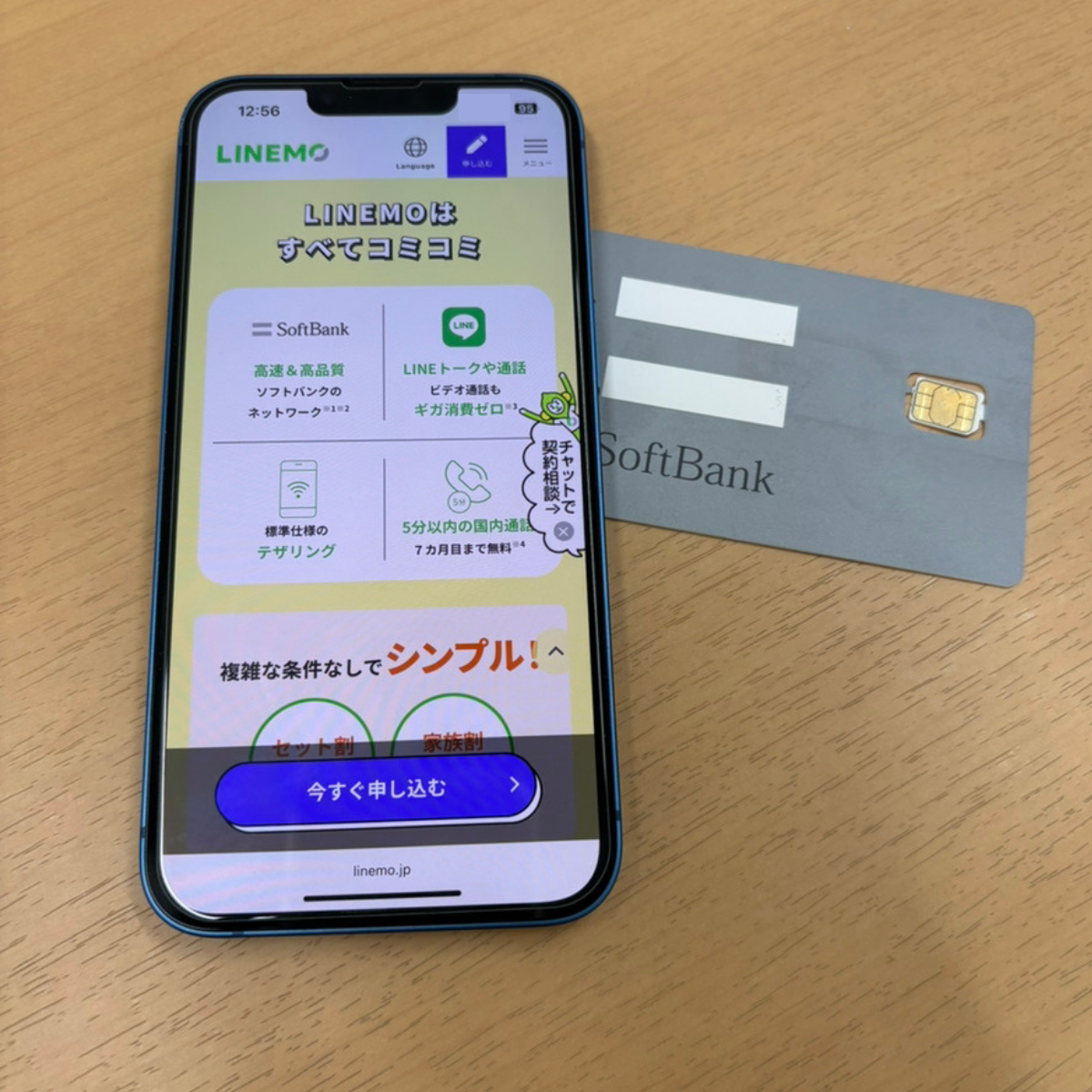 LINEMOのSIMカードと申込み画面