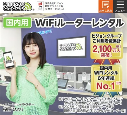 WiFiレンタルどっとこむ