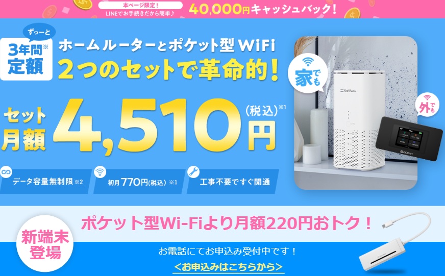 WiFi革命セット