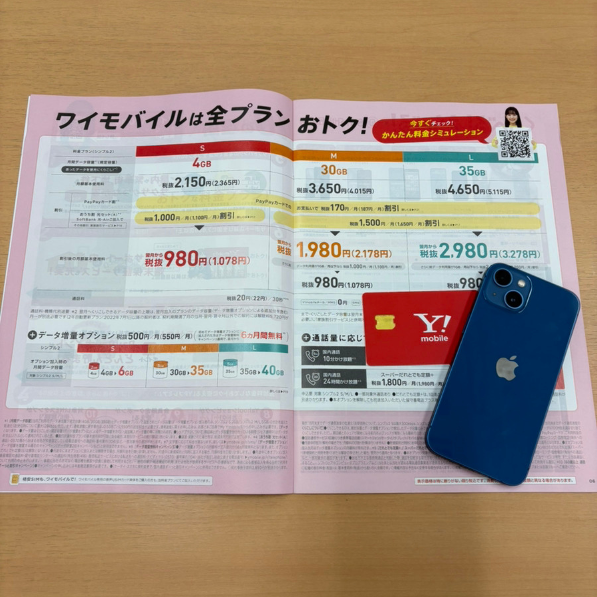YモバイルSIMカード台紙とパンフレット