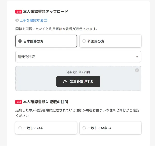 5. 契約者と使用者の身分証明書をアップロードする（運転免許書、健康保険証、マイナンバーカード、パスポートなど）
