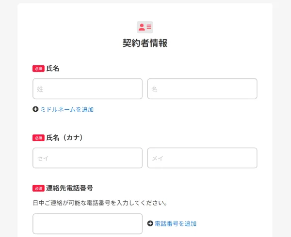 6. 契約者と使用者の氏名、性別、生年月日、郵便番号、住所を入力する