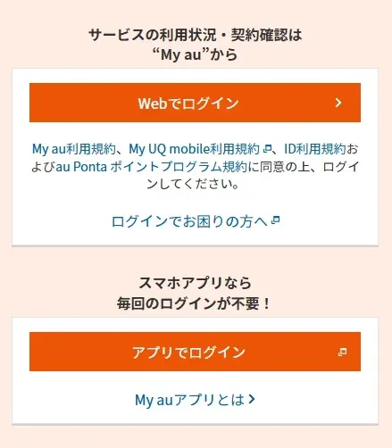 2025年最新】auの機種変更で使えるクーポンは5種類！もらい方・使い方