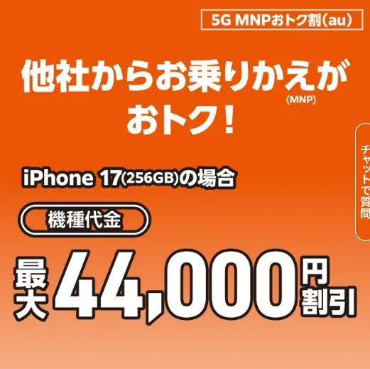 p様フォロワー割 2025年最新】auの機種変更で使えるクーポンは5種類！もらい方・使い方