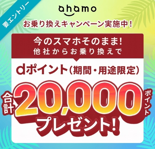 ahamoキャンペーン1