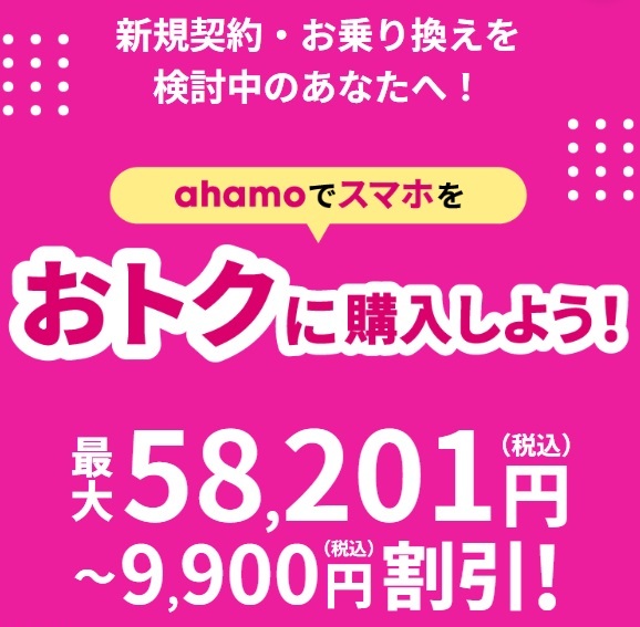 ahamoキャンペーン③