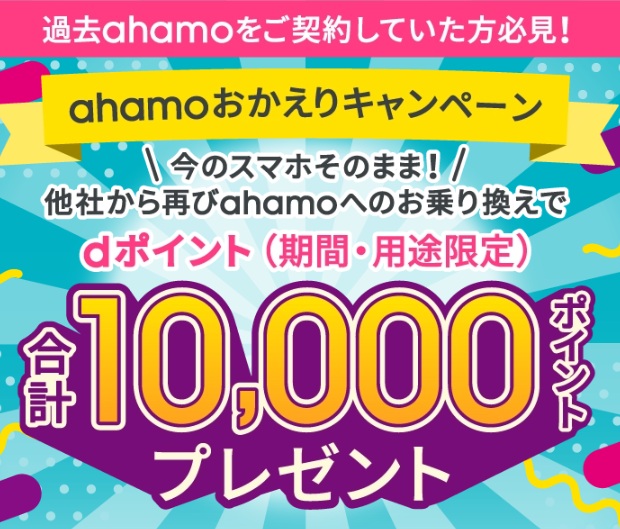 おかえりキャンペーン