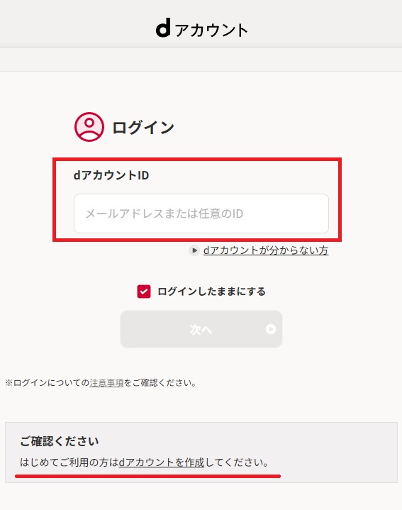ahamo申し込み2