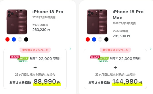 ahamo端末