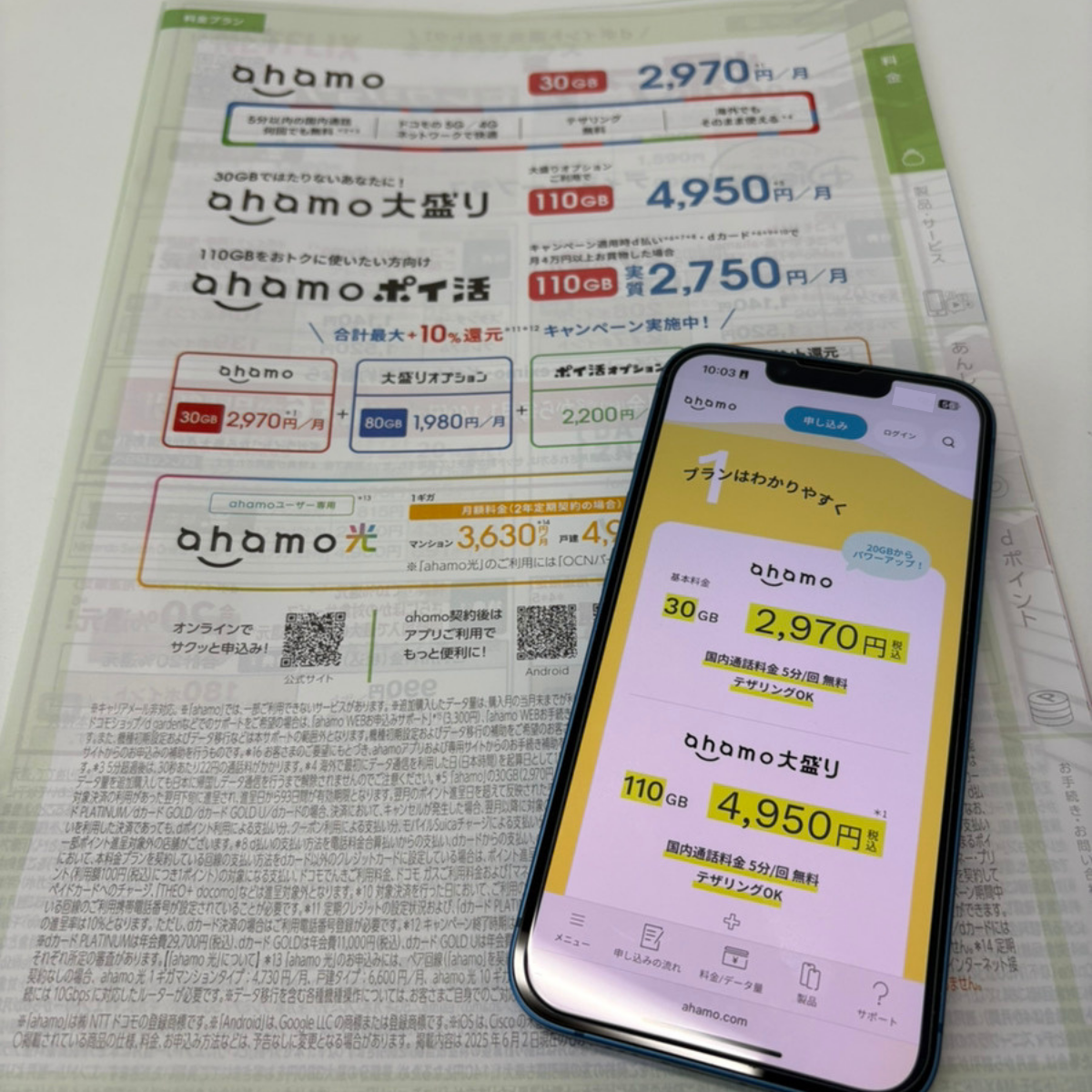 ahamoのパンフレットと申込み画面