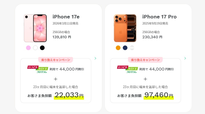 ahamo iphone