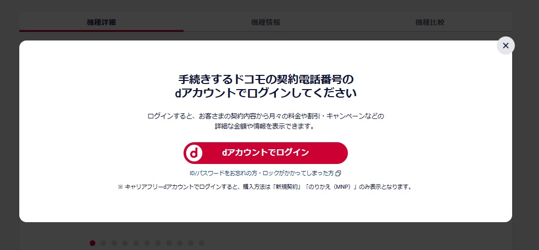 dアカウントログイン